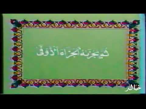 SAUDI TV1 Closedown (1987)