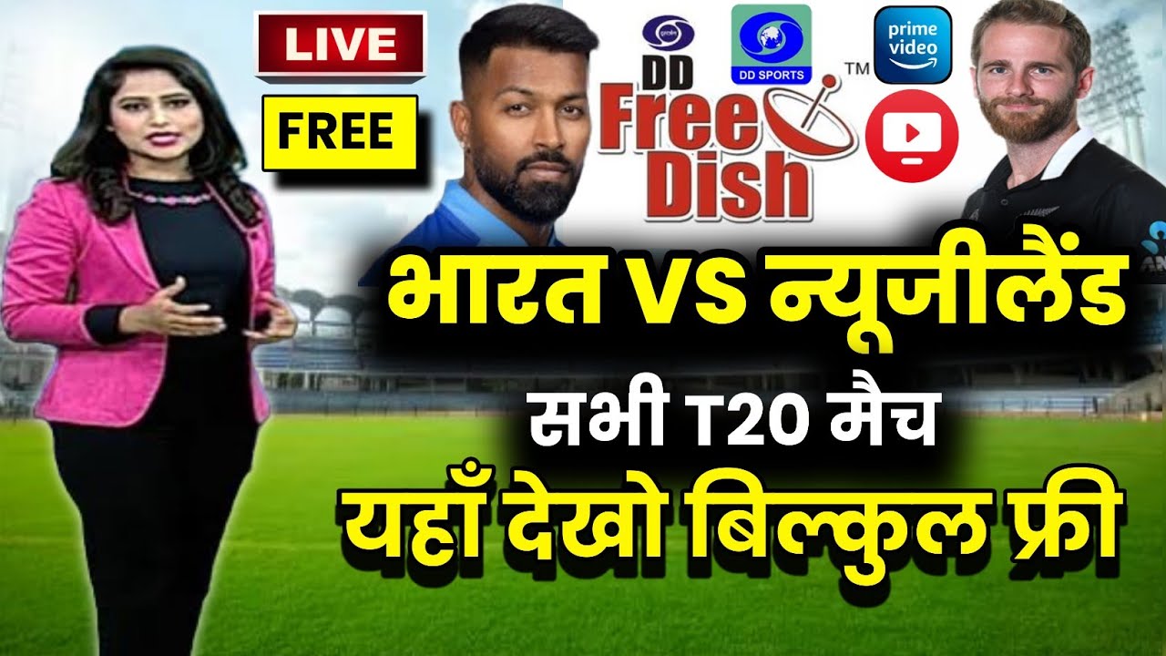 India vs New Zealand T20 Match Live Streaming : Ind vs Nz T20 Match ...