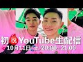 カネコフェ (KANE and KOTFE) がライブ配信中!