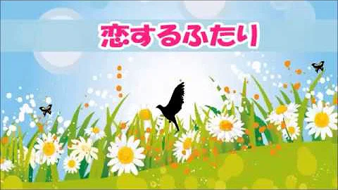 تحميل 大滝詠一 恋するふたり Cover Otoizumi 歌詞付き تحميل 大滝詠一 恋するふたり Cover Otoizumi 歌詞付き