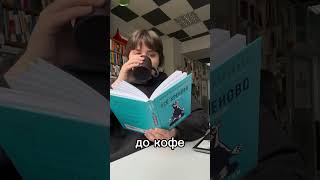 До и после кофе #альпина #книги #утреннее #утренняямотивация  #мозг