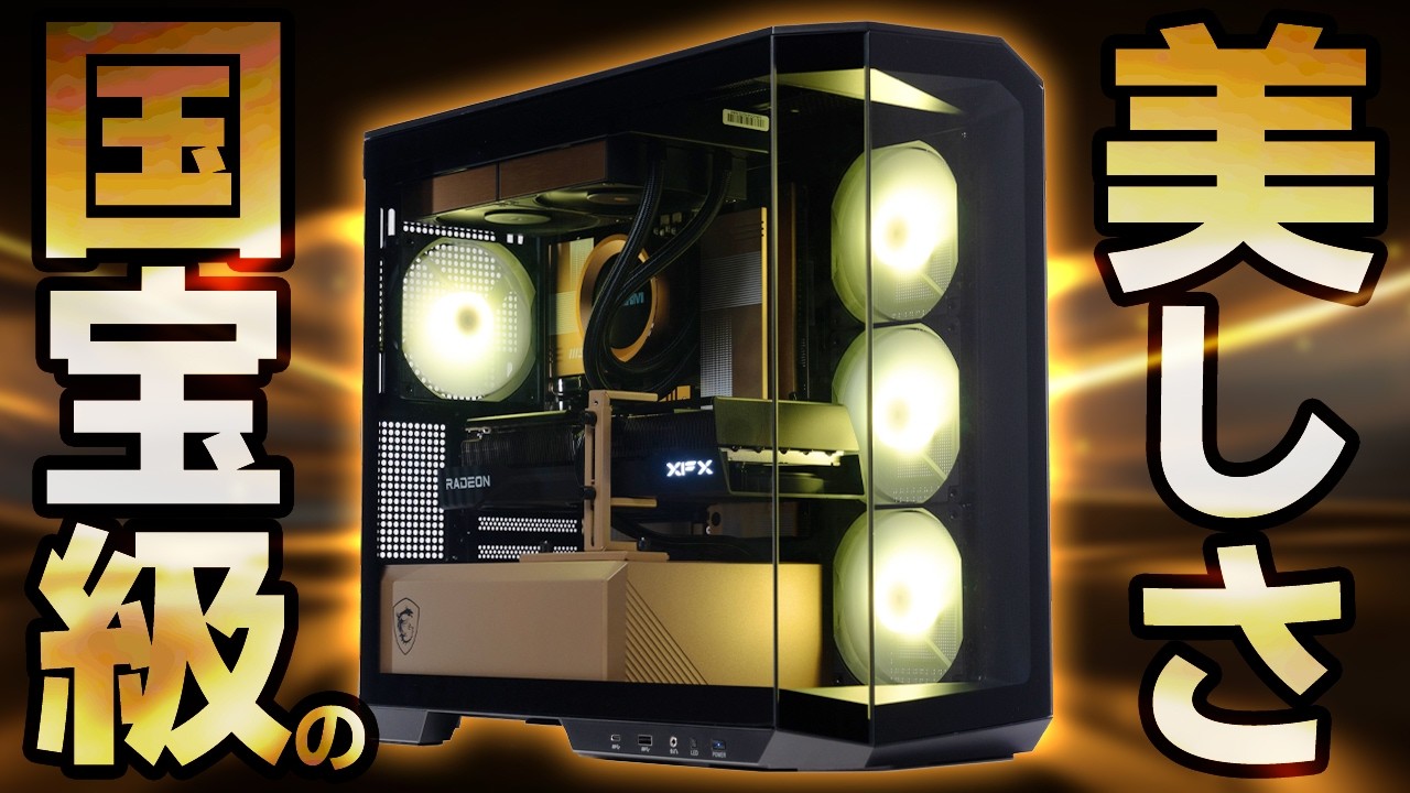 高級感あるビジュアルが好きな方におすすめなゲーミングPC|ストームの幻界GOLDをレビュー