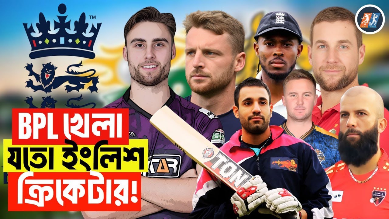 বিপিএল মাতানো যত ইংলিশ ক্রিকেটার! | মালান–মঈন থেকে বাটলার–আর্চার