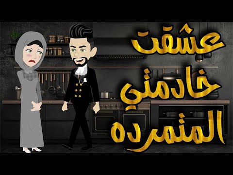 قصه كامله ممتعه افلام واقعيه مع سمر