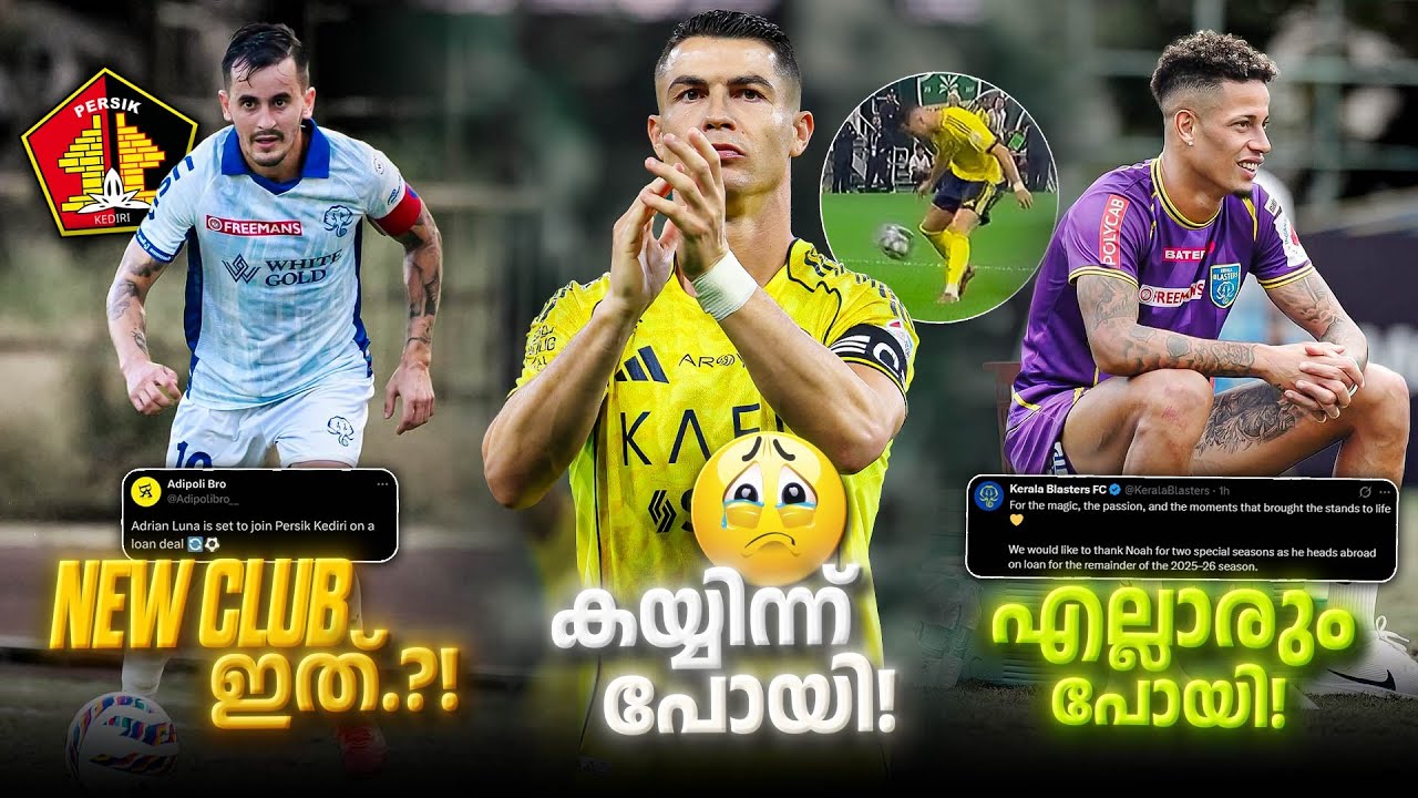 CR7 ന് വയ്യ😓😑Luna യുടെ New Club😌? ഇനി ആരൊക്കെ പോവും?
