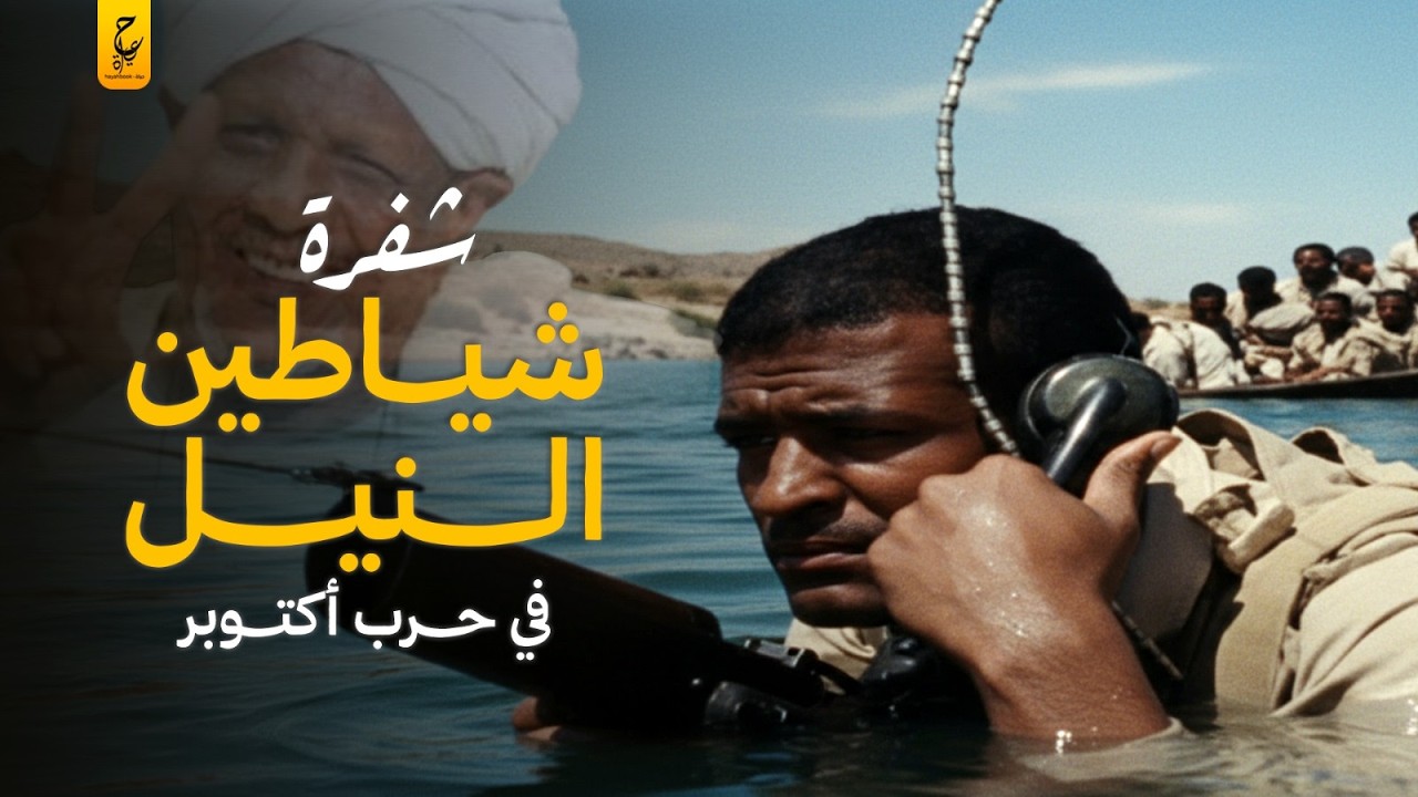 شفرة الجنود المصريين باللغة النوبية أربكت الموساد في حرب أكتوبر