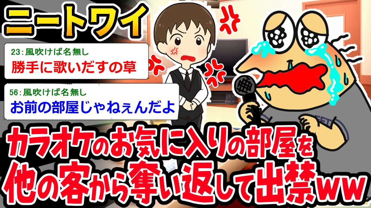 【バカ】ニートワイ「ここはワイの部屋や！！」⇒他の客の部屋に侵入して出禁にされるｗｗｗ【2ch面白いスレ】