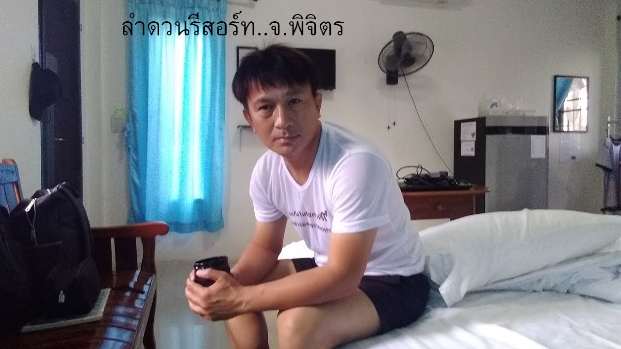 ลำดวนรีสอร์ท จ.พิจิตรEP39