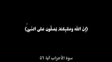 سورة الأحزاب | القارئ عمر الدريويز
