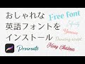 おしゃれな英語フォントをインストールする方法【procreate】プロクリエイト