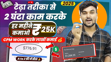 Cpm Work New Trick 2025 !! अब फ्री में सीखे A to Z Cpm Work Course | YouTube Cpm Work in 2025 🥱