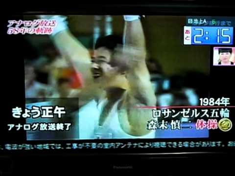 アナログ放送終了の瞬間（ＴＢＳ　ＣＢＣ）