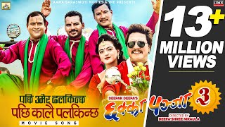 Pachhi Umer Dhalkinchha | Chhakka Panja 3 | Hit Nepali Movie Song | Deepak Raj Giri, Deepika Prasain screenshot 4