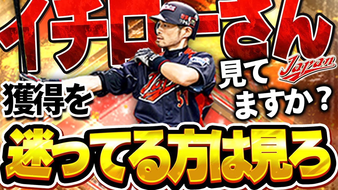 一生ライト使用宣言！？中弾道だろうが関係ない！俺がイチローを使って救う【プロスピA】# 1829