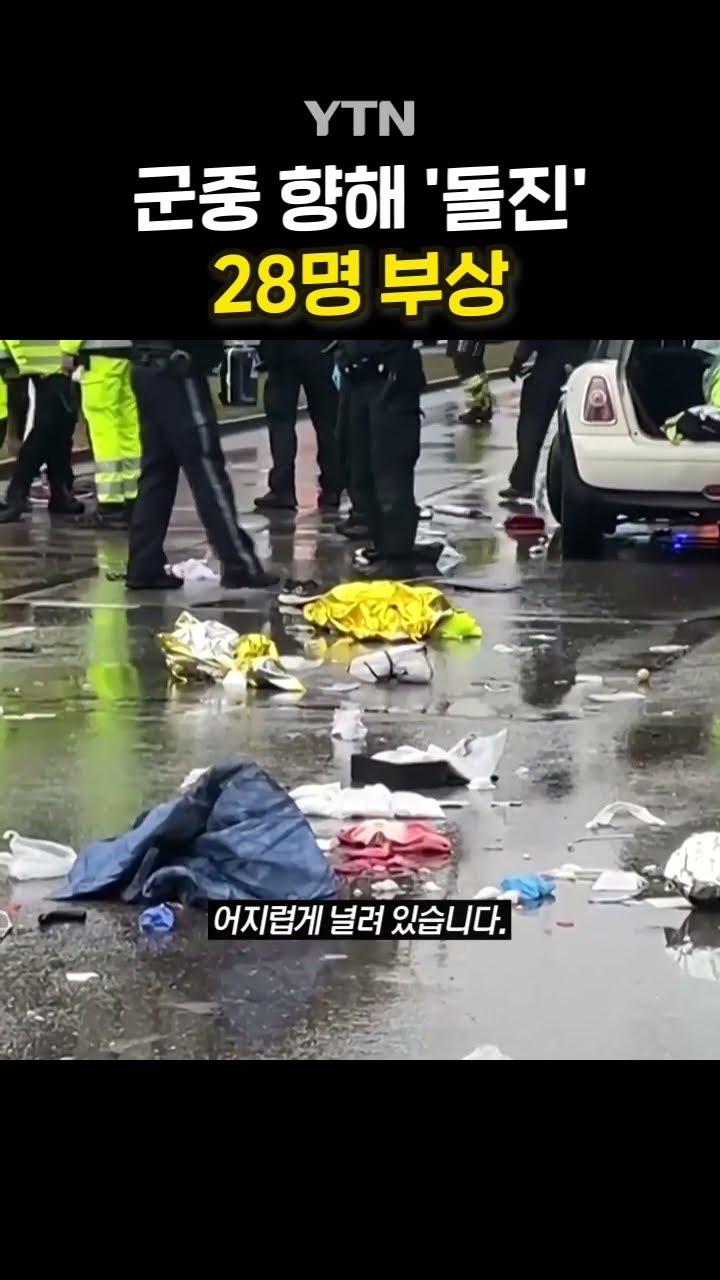 독일 뮌헨서 '차량 돌진' #shorts / YTN