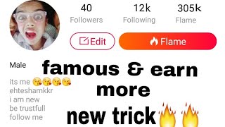 new trick| vigo video pr flame kaise milega|how to get famous|1000 flame screenshot 3