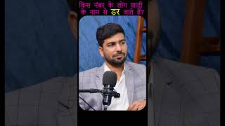 Kis Number Se Shaadi Ka Dar?