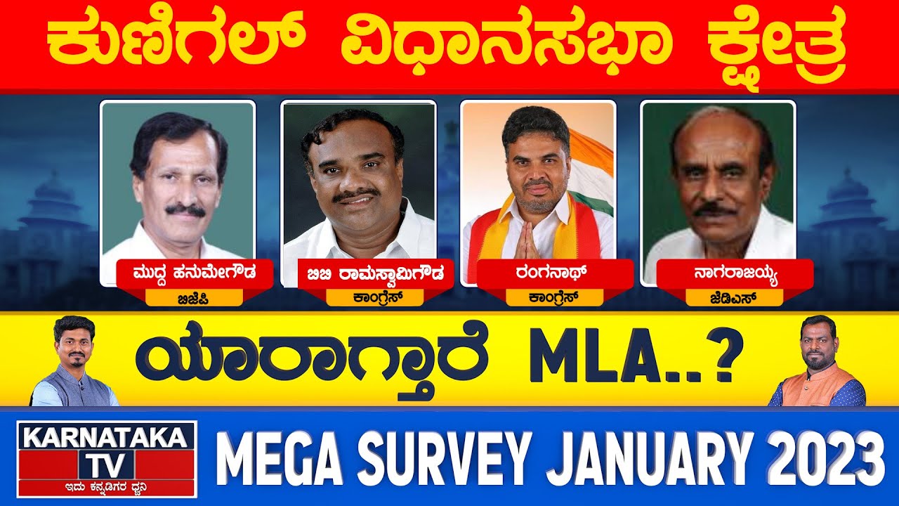 Kunigal  Constituency | Karnataka Elections Survey January 2023 | Tumkur | Karnataka TV