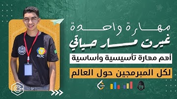 ليه أضيع وقتي وطاقتي في الـ Competitive Programming؟ هل مهارة ال Problem solving مهمة أديها من وقتي!