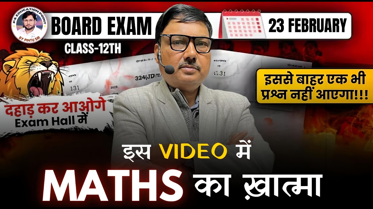 Maths class -12 chapter wise important questions#Dr.P.K sir#Pintu sir#ps education point