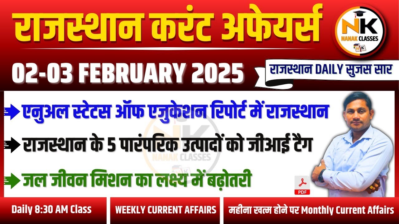 2-3 February 2025 Rajasthan current Affairs in Hindi | Daily सुजस ...
