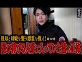 【心霊】【修行編】【見習い陰陽師】祖母と母娘を襲う悪霊を祓え! 〜第四章〜 髪が伸びる人形に入っていた霊の正体【日本最後の陰陽師 橋本京明の弟子】