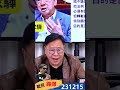 黃毓民 毓民踢爆 231215