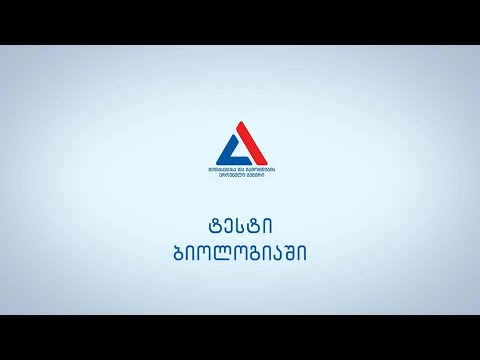 ვიდეო: რა იკარგება ბიოლოგიურ ჟანგვის დროს?