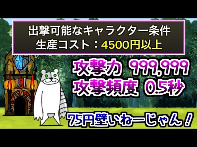 Forged to Kill - $4500 or more Restriction - The Battle Cats