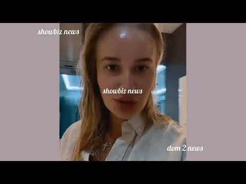Лена Бушина//дом 2