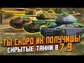 Новые танки уже в ПАТЧЕ 7.9 - Награды за ДВА Боевых пропуска / Wot Blitz