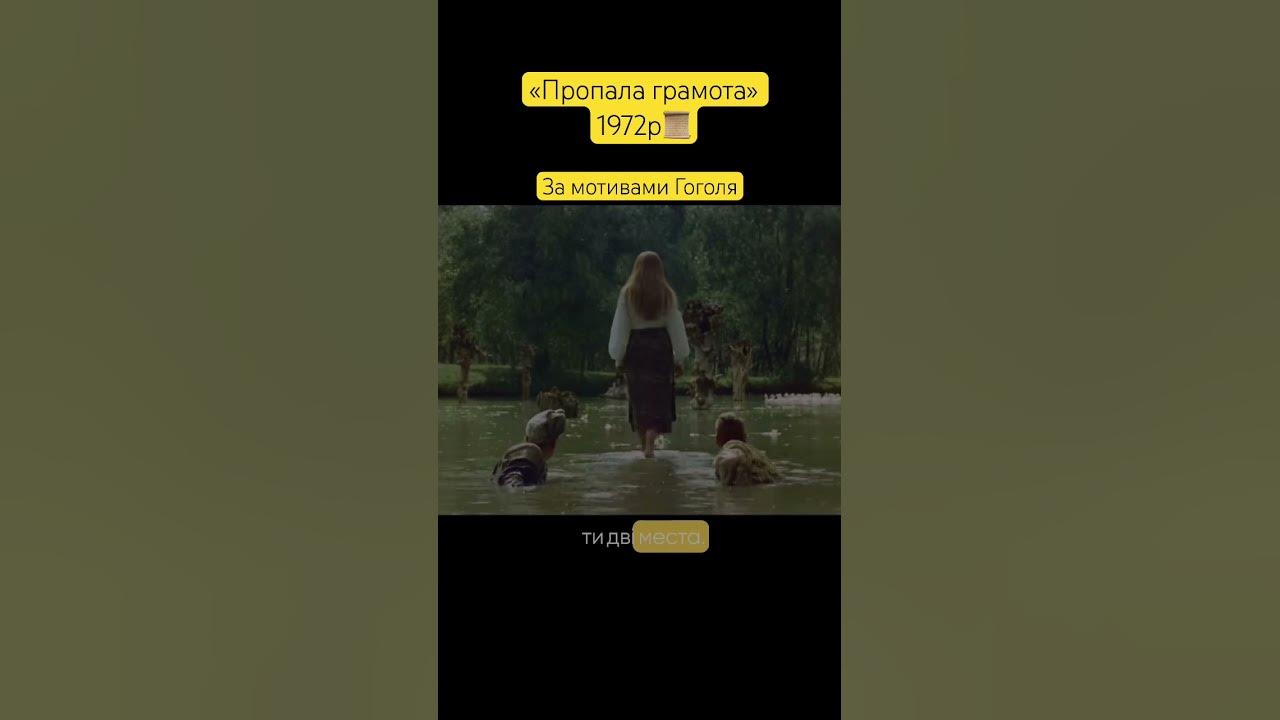 Художній фільм студії Довженка🎬#гоголь #довженка_4 #містика #мавка # ...