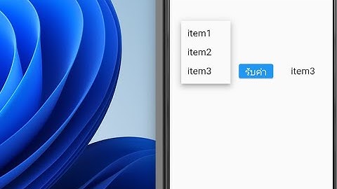 Flutter วิธีสร้าง Dropdown โครตง่าย