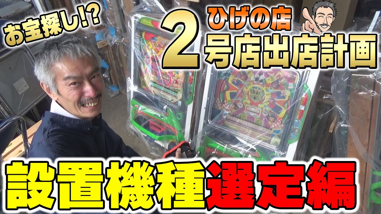 取材 ひげ紳士の2号店 レトロ台の聖地 ゲームセンタータンポポ で遊んできた P Summa