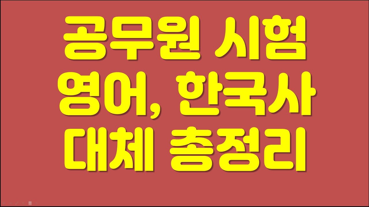 공무원 시험 영어, 한국사 대체되는 시험 총정리-토익,한능검