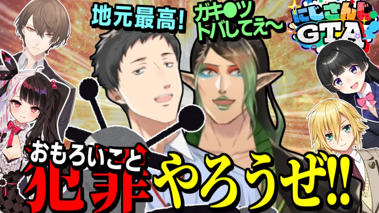 【にじGTA】反社築と仲間たちの最高の一日。【社築/花畑チャイカ/月ノ美兎/にじさんじ/切り抜き】