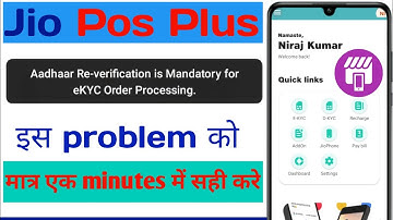 Jio Pos Plus में Aadhaar Re-verification के लिए सबसे आसान तरीके मात्र दो मिंट्स में ठिक करे
