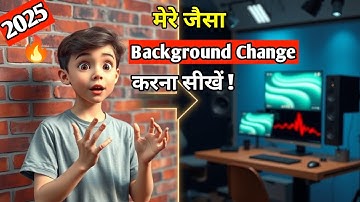 मेरे  जैसा background change | करना सीखों | 1 click में | How to Change Video Background