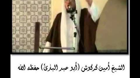 تلاوة خاشعة للشيخ أمين كركوش (مسجد النجاح) الجزائر
