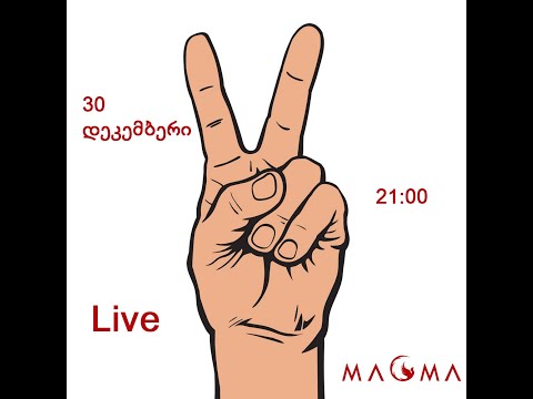 MAGMA-ს საახალწლო Live - \'ორი ტექნიკა\' (წამყვანი: მამუკა გურული)