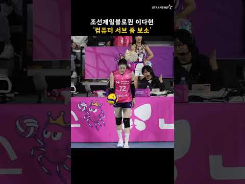 조선제일블로퀸 이다현 '컴퓨터 서브 좀 보소'