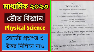 Madhyamik Physical Science Question Paper 2023। Class 10 Physical Science Question Answer 2023।