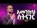        gospel singer girma belete arc