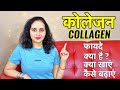 Collagen in hindi  collagen for skin weight loss wrinkles thick hair  collagen benefits