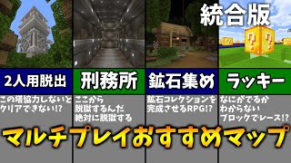 【マイクラ配布ワールド】マルチプレイおすすめマップ7選【統合版】