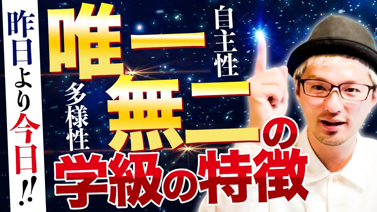 「良い学級をつくりたい」と本気で思う教師へ。