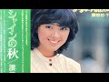 讃岐裕子 -  ひとりぼっちのあなたに 1977