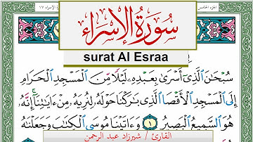 سورة الإسراء شيرزاد عبد الرحمن طاهر Surah Al Esraa Sherzad Taher برواية حفص عن عاصم