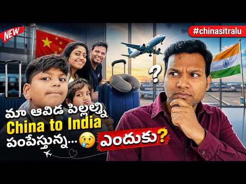 China to India Travel Vlog 🇨🇳✈️🇮🇳 | Family కోసం 6,000 కి.మీ ప్రయాణం 😢 #chinasitralu
