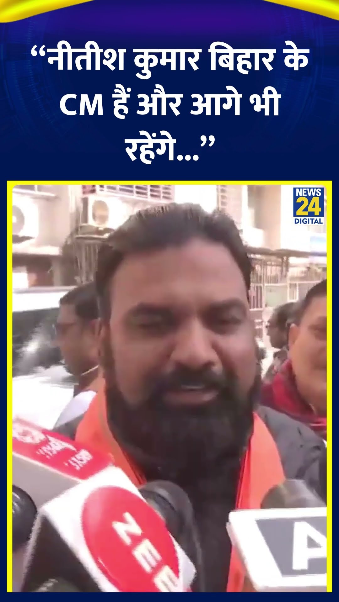 Bihar के डिप्टी CM Samrat Chaudhary ने इस बात पर ताल ठोकी कि अगले CM Nitish ही होंगे | News24 |